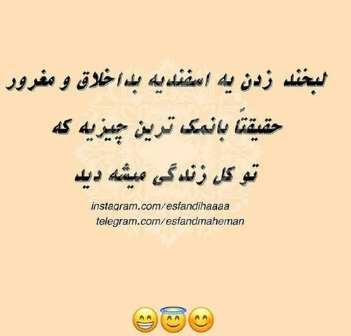 اسفند-اسفندی-هستم