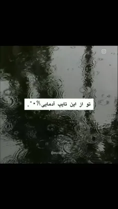 اگه تو هم مثل من از این تایپ آدما هستی بیا بغلمم🥺💙🦋