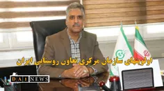 تشریح برنامه های اولویت دار سازمان مرکزی تعاون روستایی ایران در سالجاری