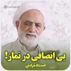 اگه اهل نماز هم نیستی سی ثانیه گوش کن 