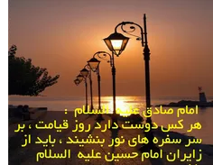 امام صادق علیه  السلام  :