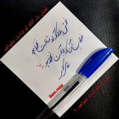 غمش باد آنکه او شادت نخواهد...