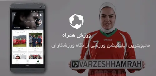 دانلود Varzesh Hamrah اپلیکیشن ورزش همراه برای اندروید