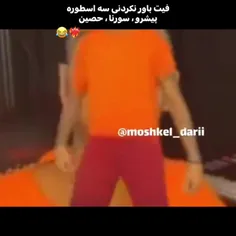 بالاخره فیت دادن😅