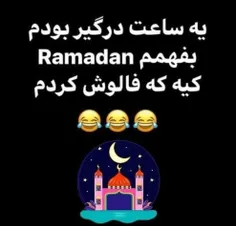 فقط من درگیر بودم یاشماهم ؟😂