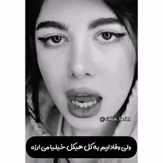 به هیکل خیلیا می ارزه،😏