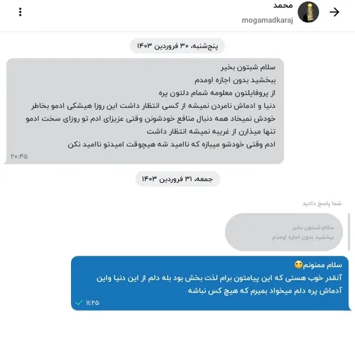 حداقل ایشون فهمیدن که دل من چقدر پر هست ولی هیچ کس از رفی