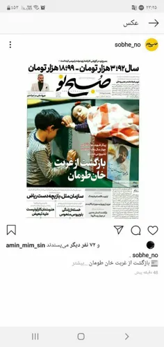 📜سرمقاله جالب روزنامه صبح نو در خصوص تصویر فرزندان شهید ا