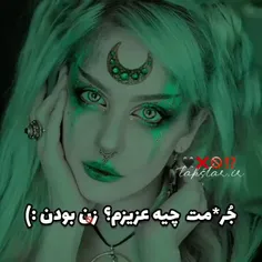 زن بودن:)