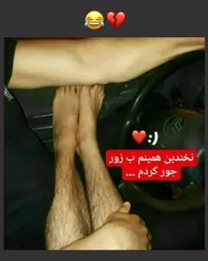 بزور جورش کردم🤣🤣🤣🤣