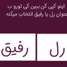 کدام یک؟😂