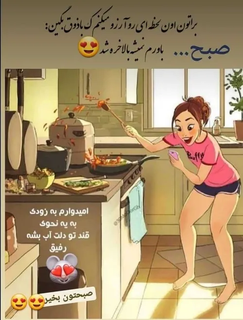 سلام صبحتون بخیر😍