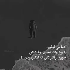 کاری نکنید ک برا همیشه بمیرید..