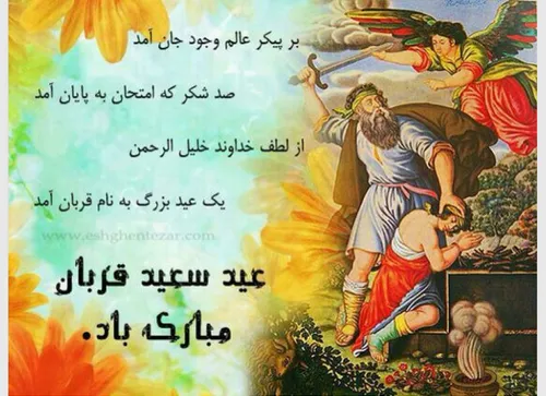 ★عید سعید قربان مبارک باد★