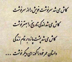 کاش می شد. کاش ...