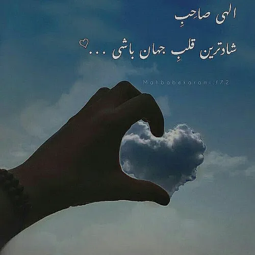 آمین ،برای همدیگــــہ آرزوهای قشــــنگ کنیم.💖🙏