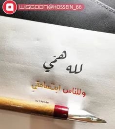 #لله همی 