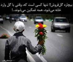 گل فروش
