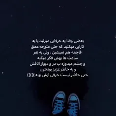 قبل حرف زدن خوب فکر کنید