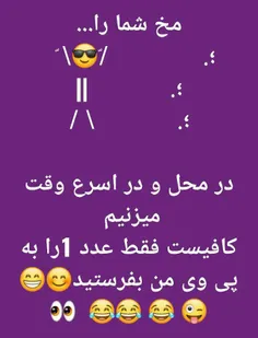 مُخ میزنیم😂 😂 😂 😂