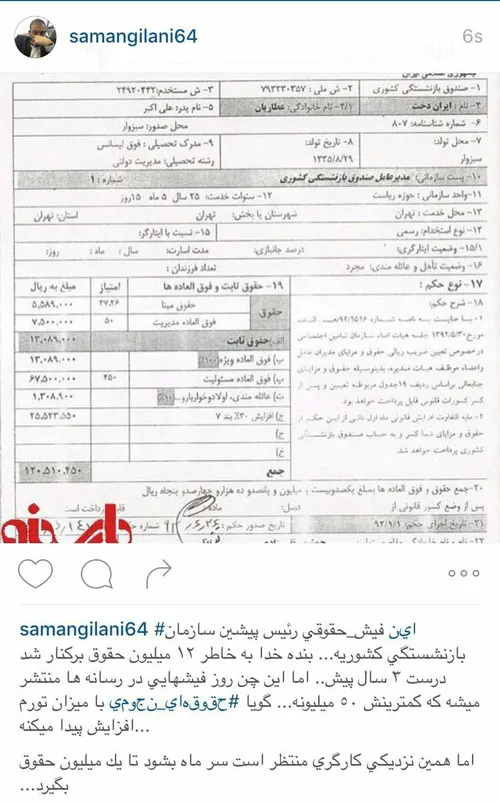 پست اینستاگرام سامان گیلانی، سردبیر سابق هفته نامه اصلاح 