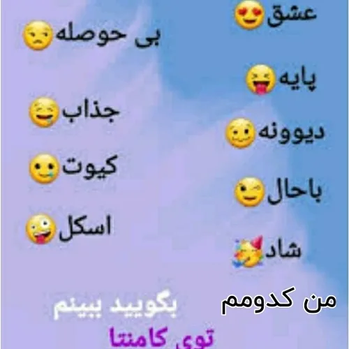 همتون بگید