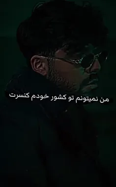 پیشرو بدشانس ترین رپر🙂💔