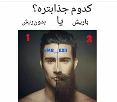 مرد باس ته ریش داشته باشه....