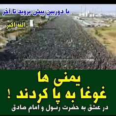 🎥 یمنی‌‌ها غوغا به‌پا کردند!