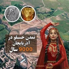 جام زرین حسنلو و تمدن هشت هزار ساله ترکان ماننا در آذربای