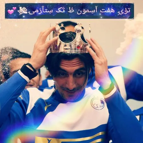 😍 😍 😍 عشق جان استقلال esteghlal