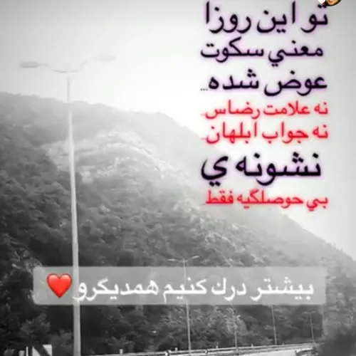 راست میگه خدایی👌 👌