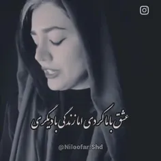 عشق با ما کردی زندگی با دیگری