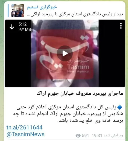 ماجرای پیرمرد معروف خیابان جهرم اراک