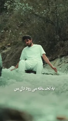 آهنگ زیبای حمیدرضا آئین