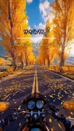 در این شنبه‌ پاییزی آرزو مندم