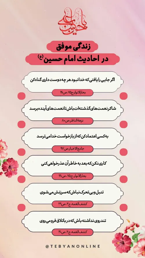 زندگی موفق در احادیث امام حسین(ع)