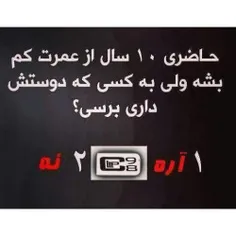 من آره شما چی؟؟؟؟