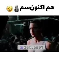 هم اکنون سم😂