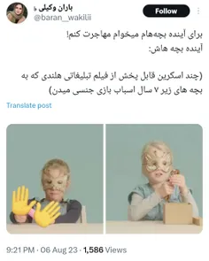 جنسی کردن بچه ها از سنین پایین 🤦