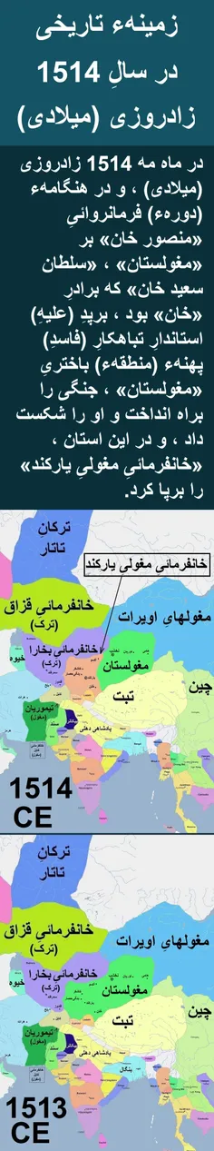 زمینهء تاریخی در سالِ 1514 زادروزی (میلادی)