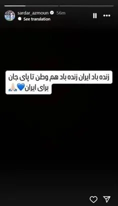 استوری سردار آزمون، احمدرضا عابدزاده ،علی دایی و مهدی مهد