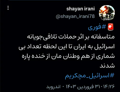 حمله اسرائیل به اصفهان