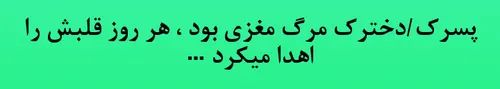 واقعا هم بعضی ها این جوری هستن