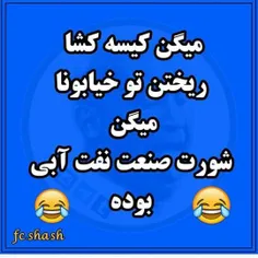 @آقا-کیسه-کش-نباشیم