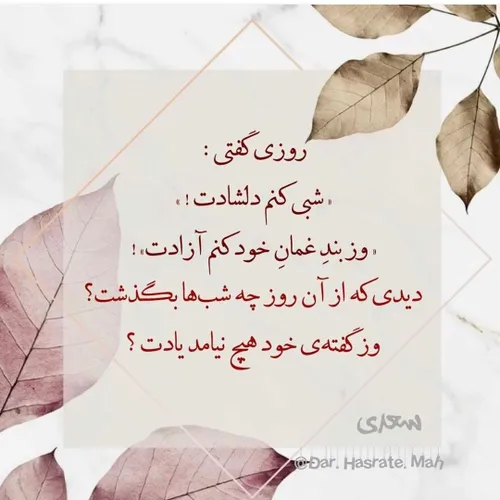 تو که از جنس نماندن بودی