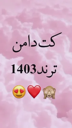 کت و دامن ترند ۱۴۰۳***