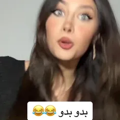 بدو بدو 😂