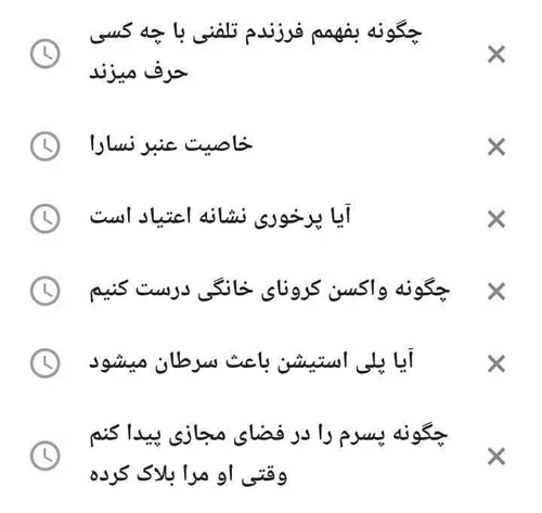سرچ های مادر ایرانی در گوگل :