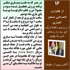 #شاه#پهلوی#خاطرات#خاطرات_مسعود_انصاری#خاندان_پهلوی#محمد_ر